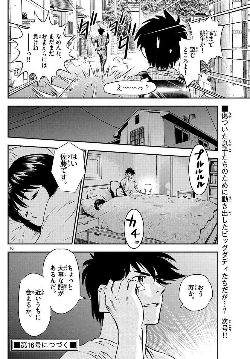 Major 2nd - メジャーセカンド - Chapter 088 - Page 16
