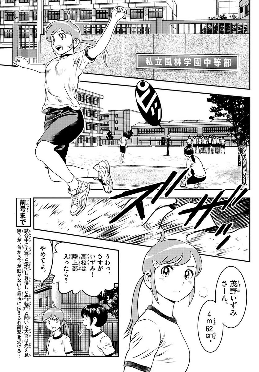 Major 2nd - メジャーセカンド - Chapter 088 - Page 3