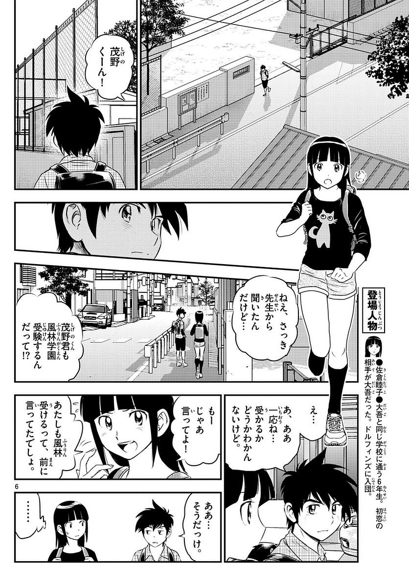 Major 2nd - メジャーセカンド - Chapter 088 - Page 6