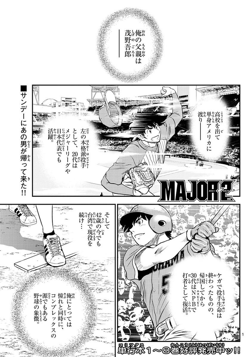 Major 2nd - メジャーセカンド - Chapter 089 - Page 1