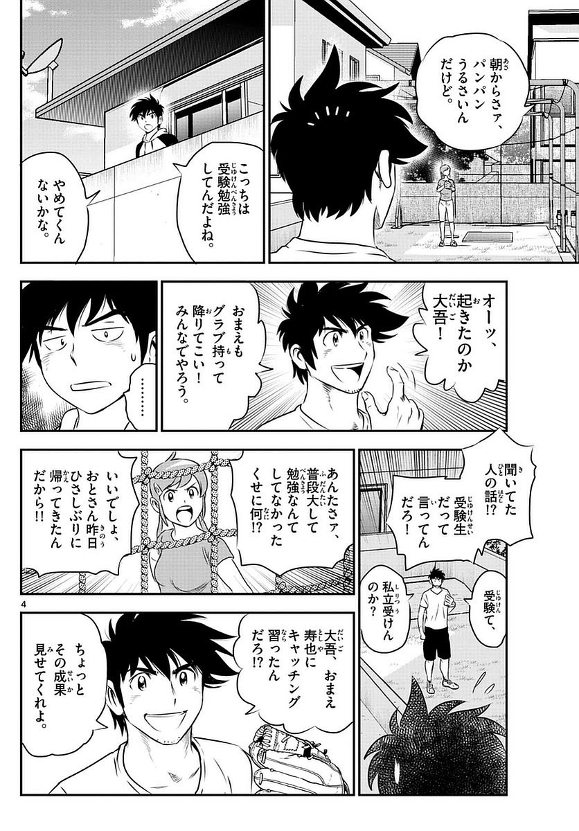 Major 2nd - メジャーセカンド - Chapter 089 - Page 4