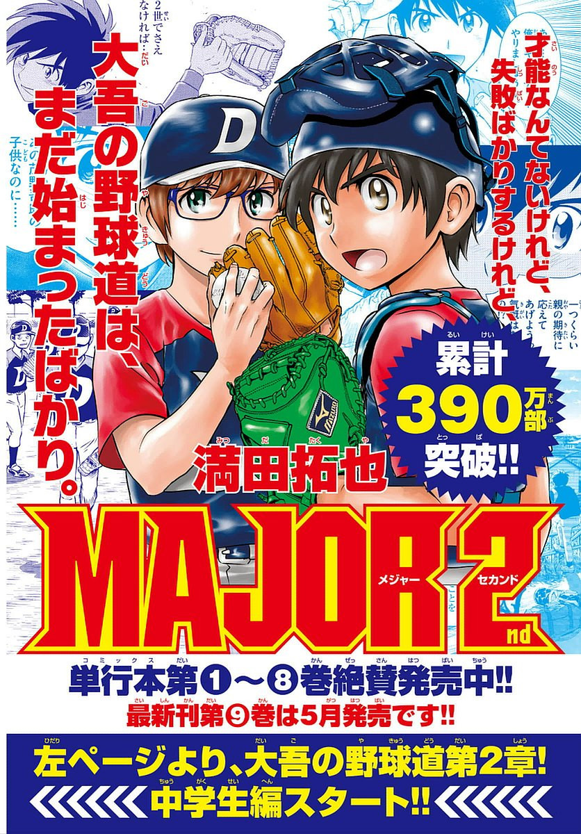 Major 2nd - メジャーセカンド - Chapter 091 - Page 1