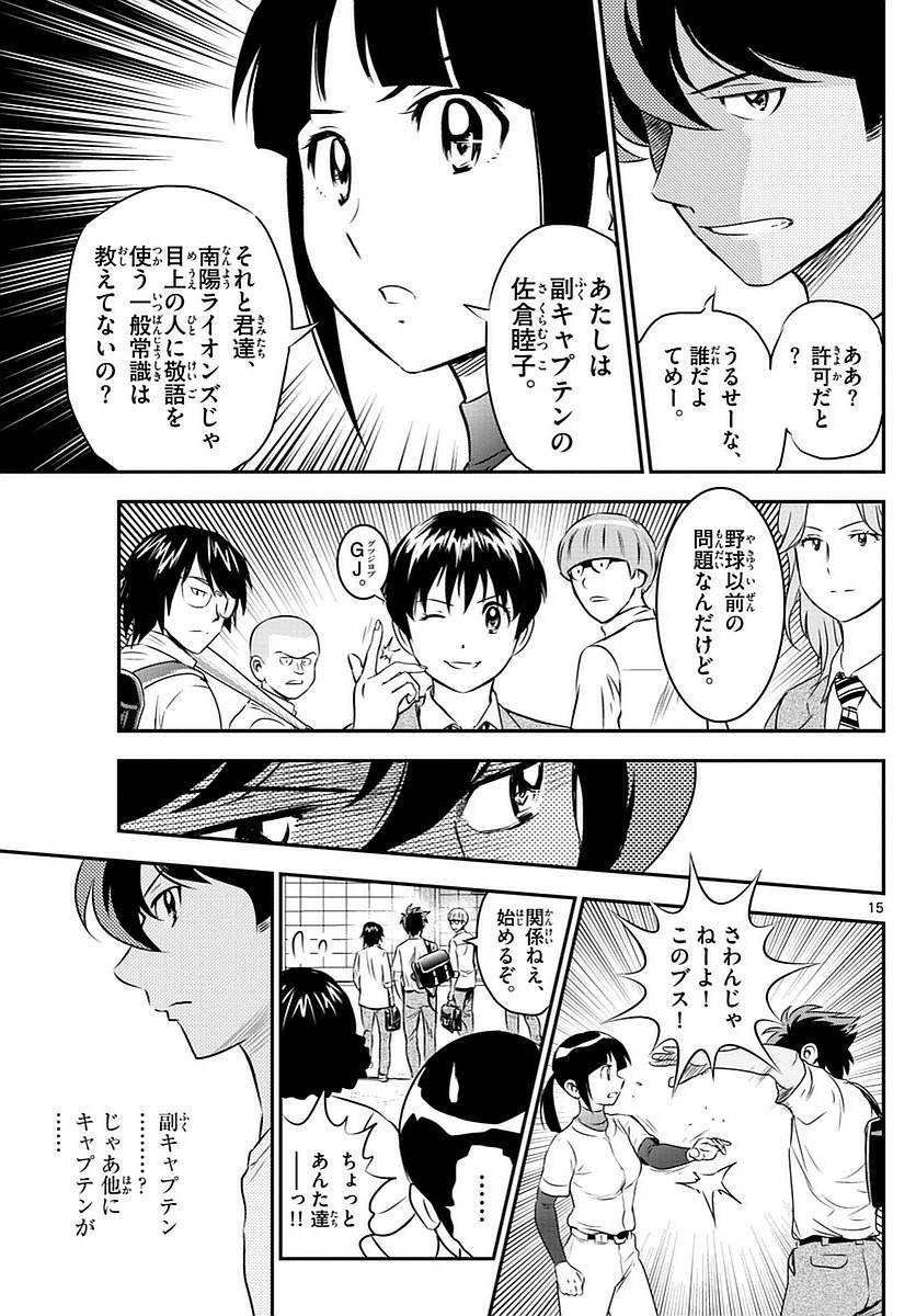Major 2nd - メジャーセカンド - Chapter 091 - Page 16