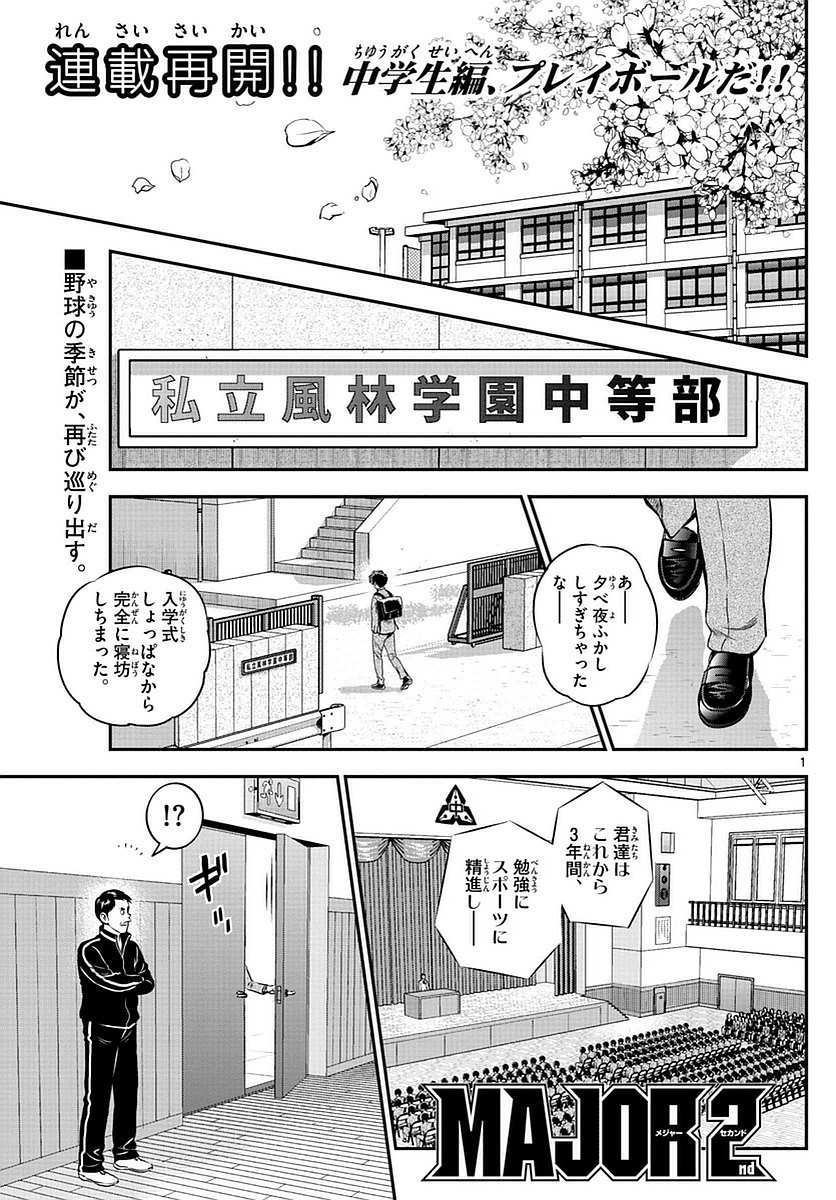 Major 2nd - メジャーセカンド - Chapter 091 - Page 2