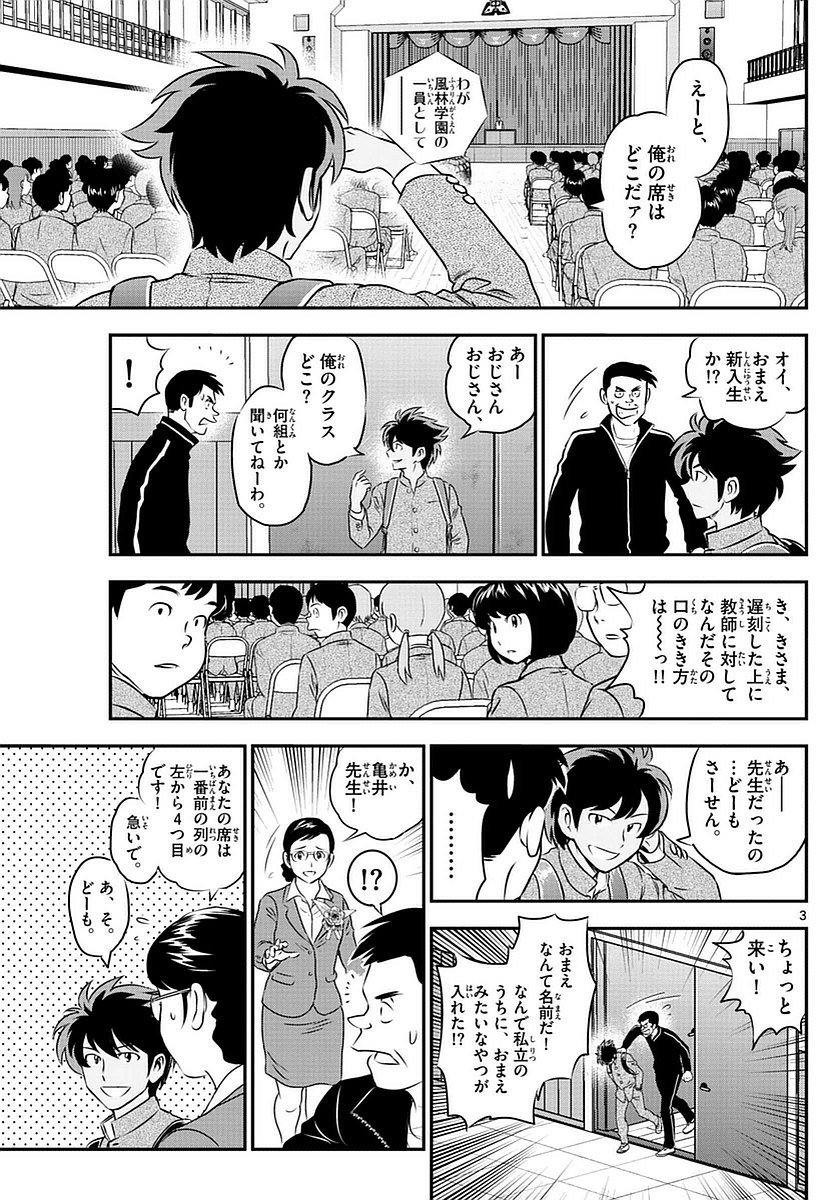 Major 2nd - メジャーセカンド - Chapter 091 - Page 4