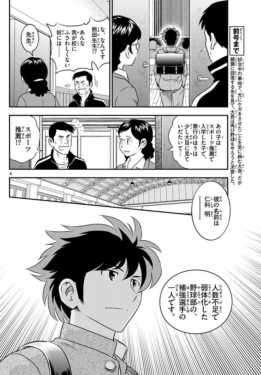 Major 2nd - メジャーセカンド - Chapter 091 - Page 5