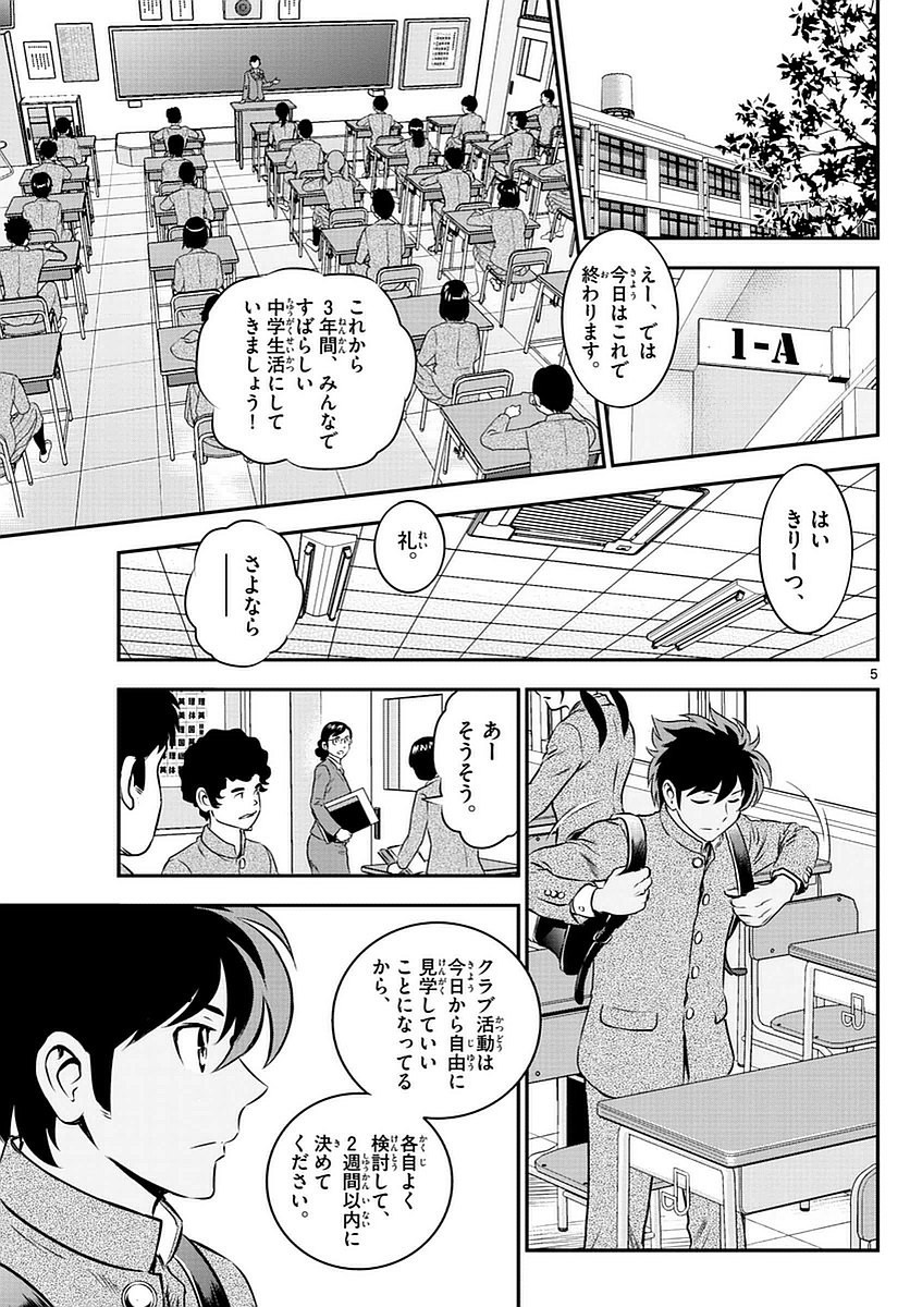 Major 2nd - メジャーセカンド - Chapter 091 - Page 6
