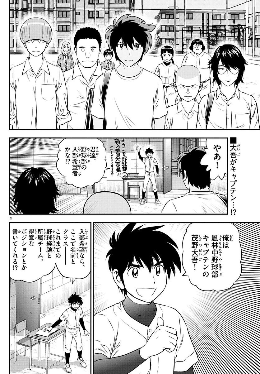Major 2nd - メジャーセカンド - Chapter 092 - Page 2