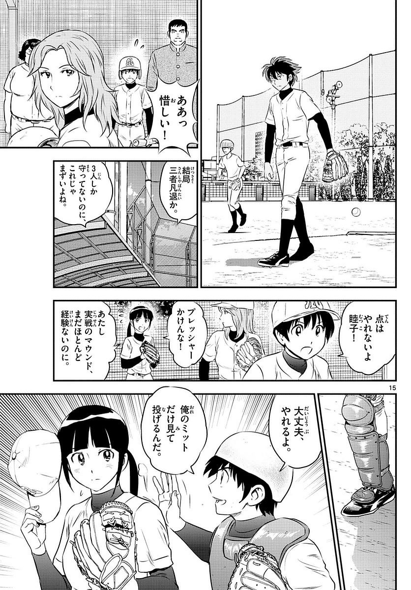 Major 2nd - メジャーセカンド - Chapter 093 - Page 15