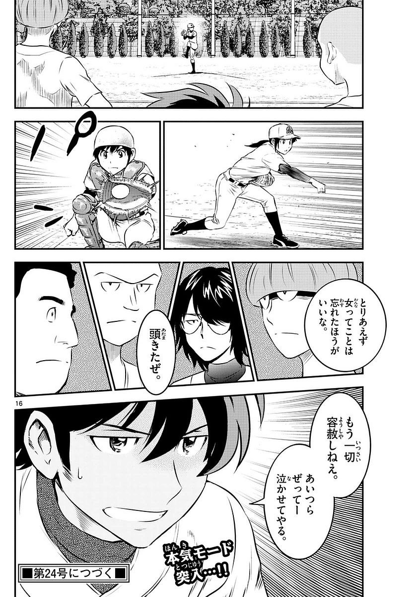 Major 2nd - メジャーセカンド - Chapter 093 - Page 16