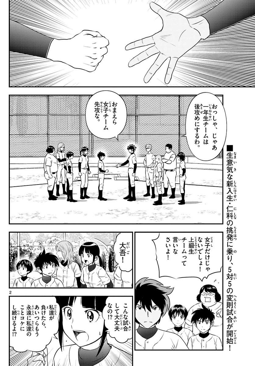 Major 2nd - メジャーセカンド - Chapter 093 - Page 2