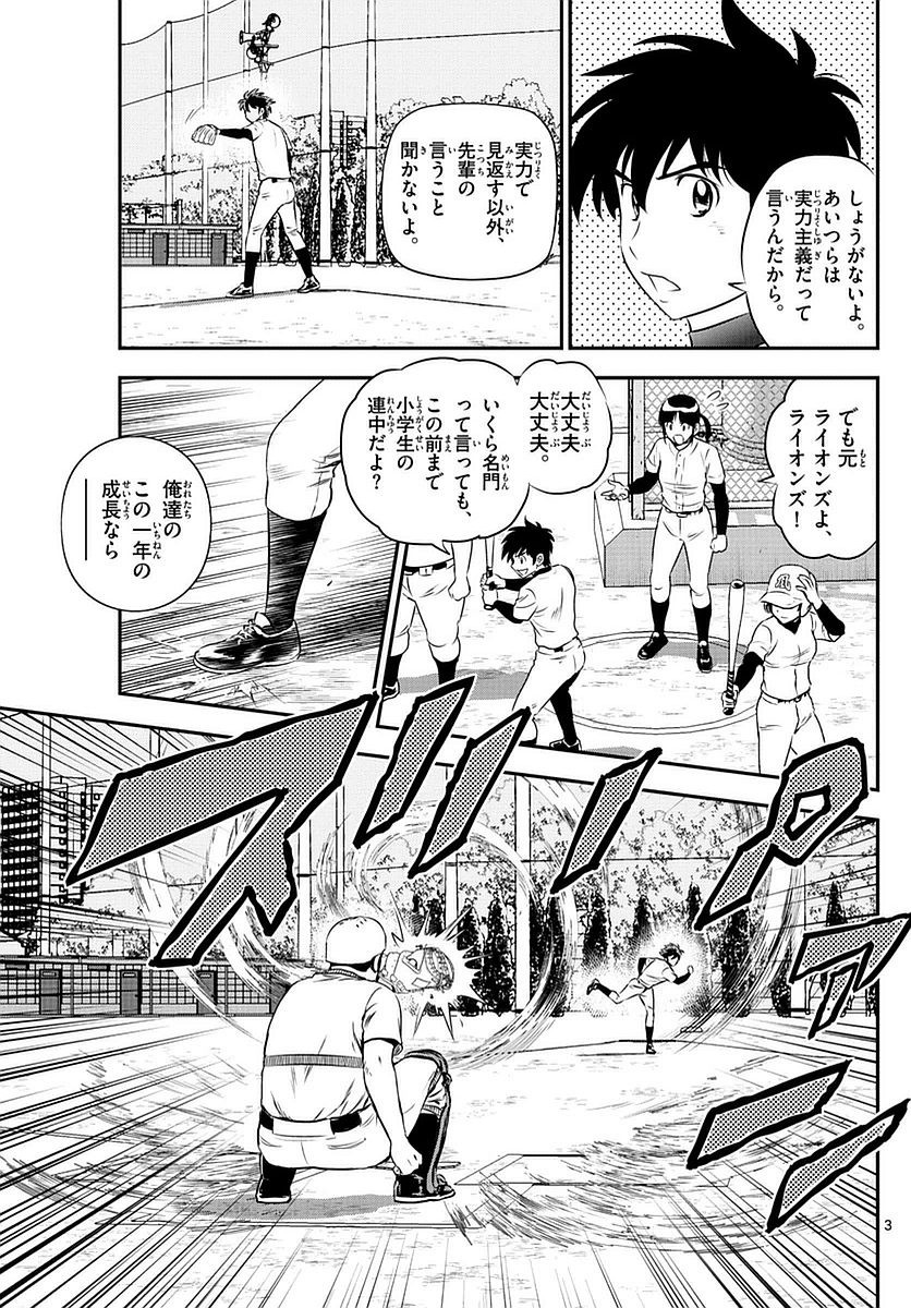 Major 2nd - メジャーセカンド - Chapter 093 - Page 3