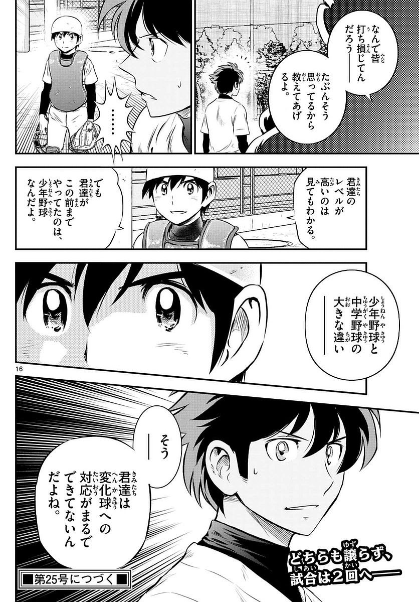 Major 2nd - メジャーセカンド - Chapter 094 - Page 16