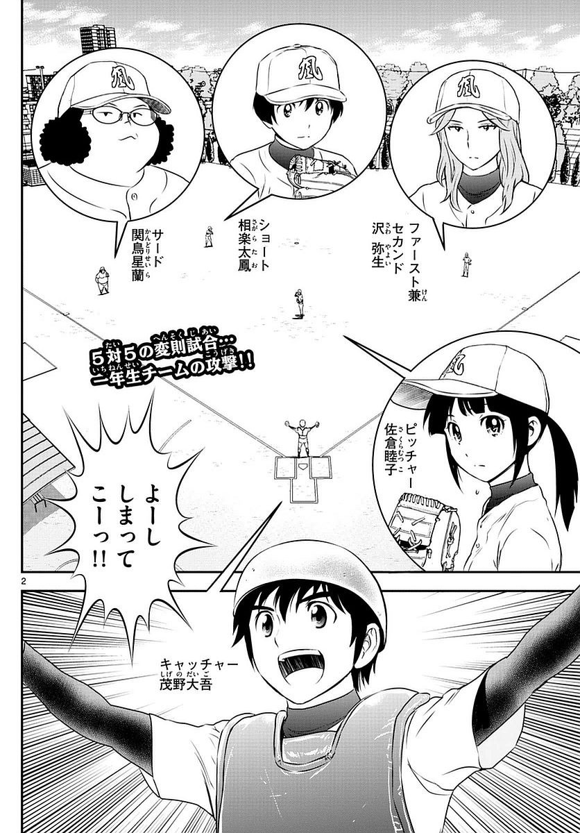 Major 2nd - メジャーセカンド - Chapter 094 - Page 2