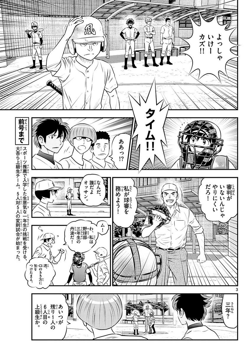 Major 2nd - メジャーセカンド - Chapter 094 - Page 3