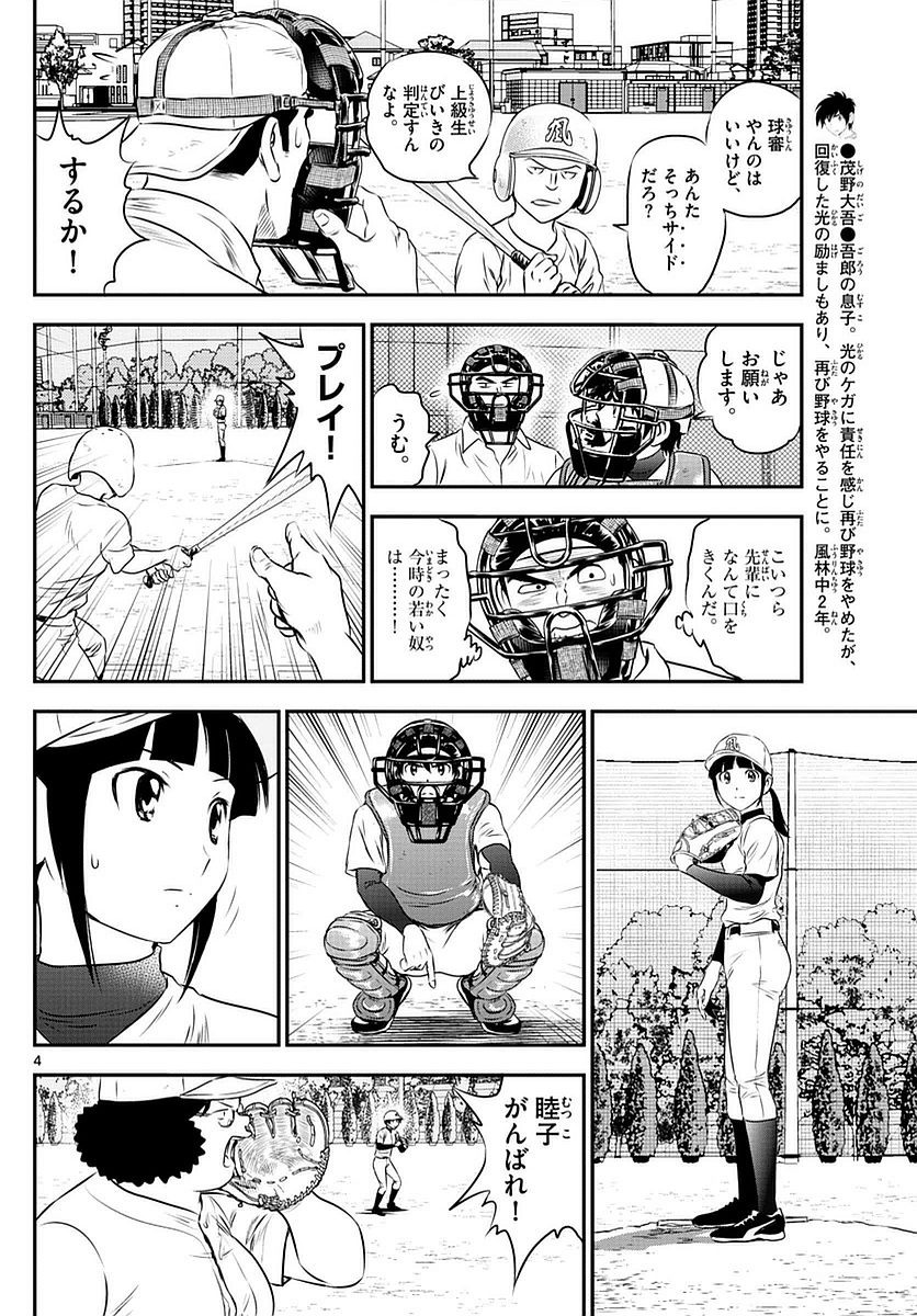 Major 2nd - メジャーセカンド - Chapter 094 - Page 4