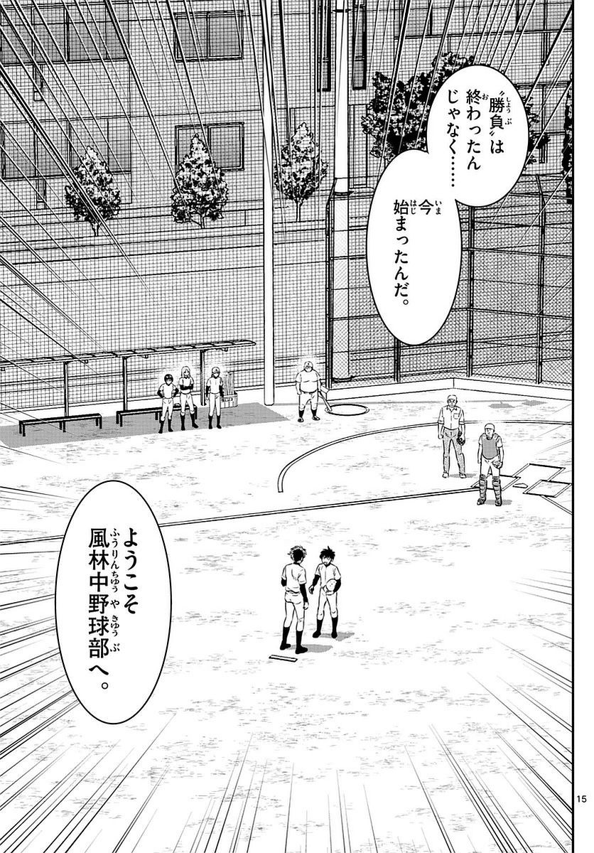 Major 2nd - メジャーセカンド - Chapter 095 - Page 15