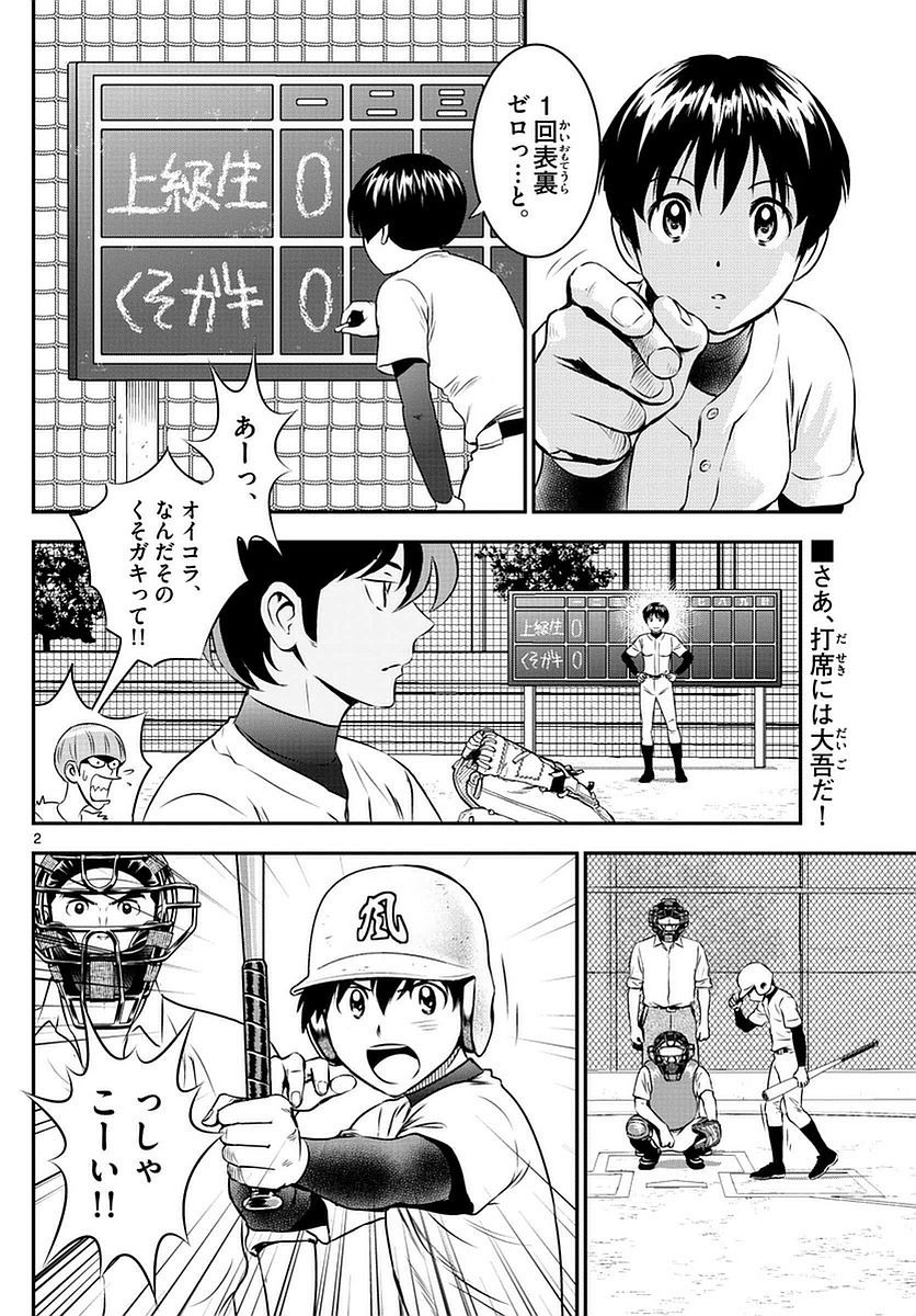 Major 2nd - メジャーセカンド - Chapter 095 - Page 2