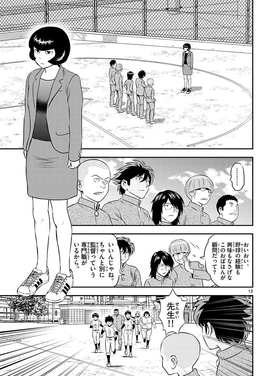 Major 2nd - メジャーセカンド - Chapter 096 - Page 13