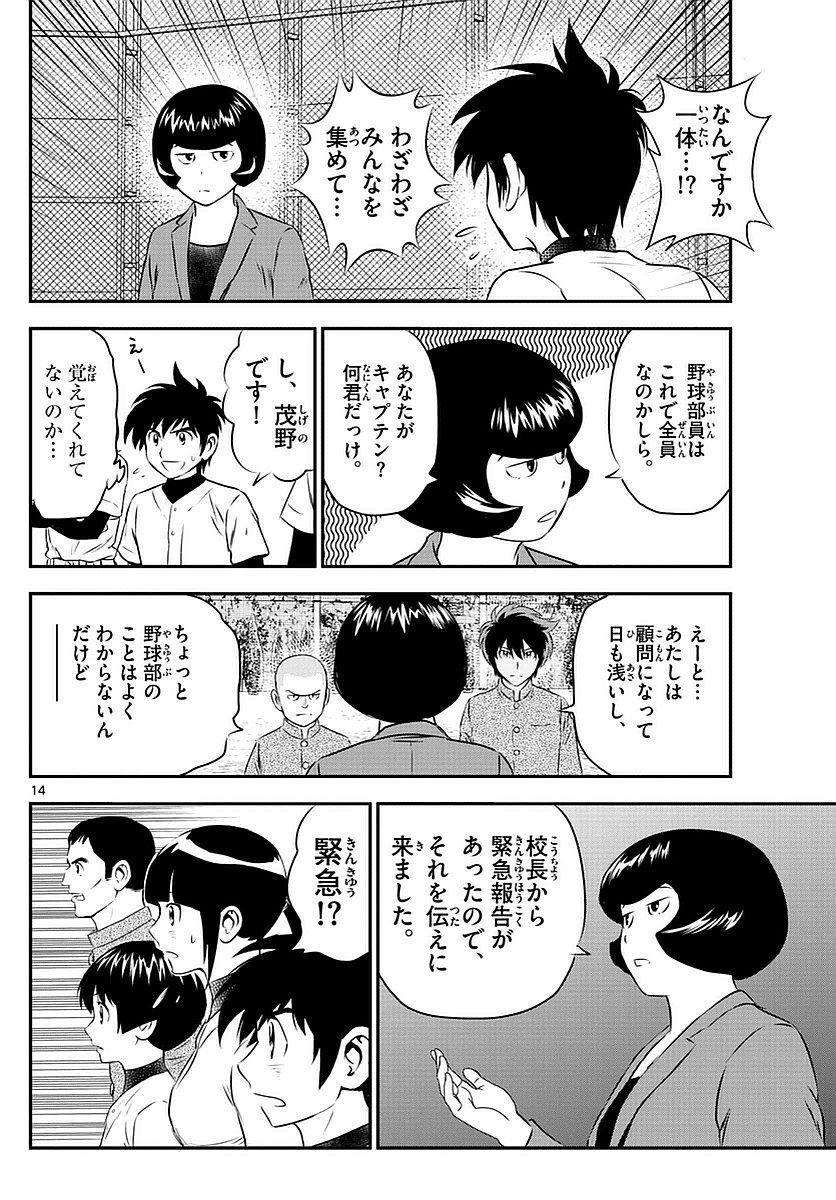 Major 2nd - メジャーセカンド - Chapter 096 - Page 14