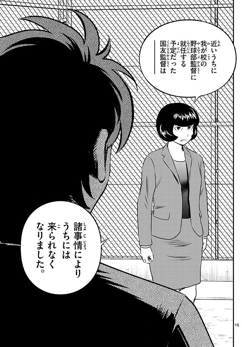 Major 2nd - メジャーセカンド - Chapter 096 - Page 15