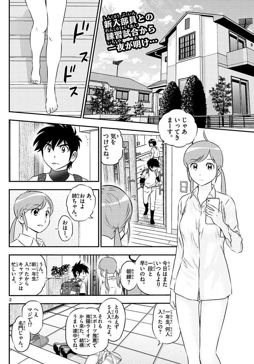 Major 2nd - メジャーセカンド - Chapter 096 - Page 2
