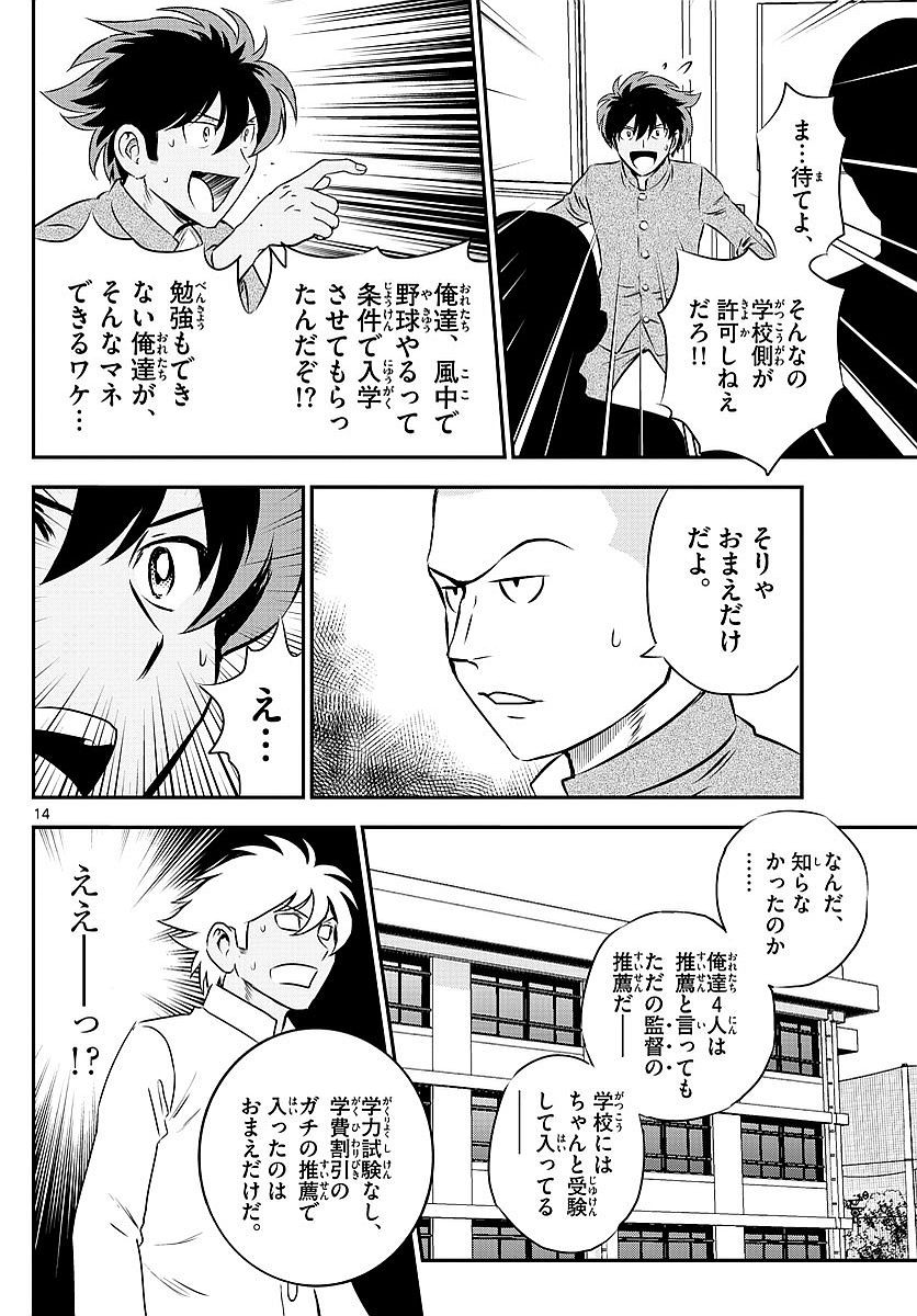 Major 2nd - メジャーセカンド - Chapter 097 - Page 14