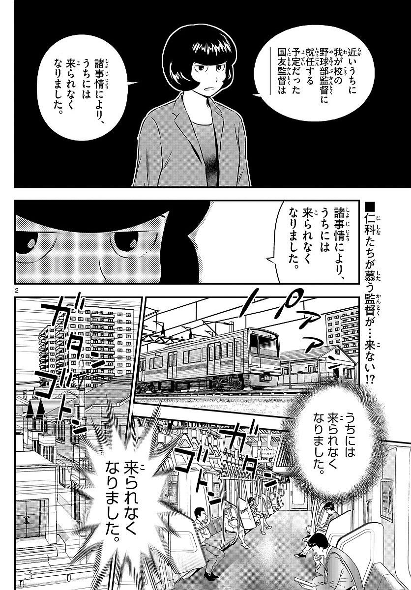 Major 2nd - メジャーセカンド - Chapter 097 - Page 2