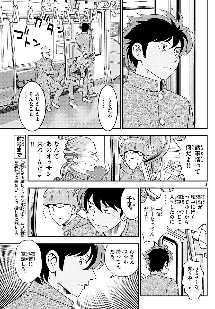 Major 2nd - メジャーセカンド - Chapter 097 - Page 3