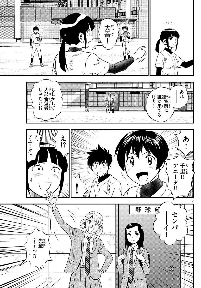 Major 2nd - メジャーセカンド - Chapter 097 - Page 7