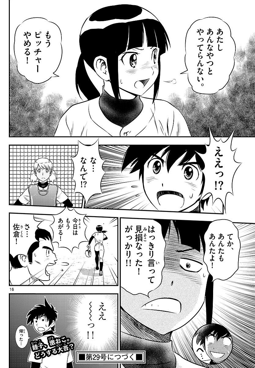 Major 2nd - メジャーセカンド - Chapter 098 - Page 16
