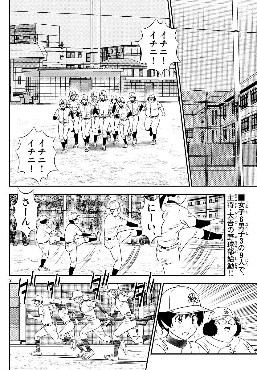 Major 2nd - メジャーセカンド - Chapter 098 - Page 2