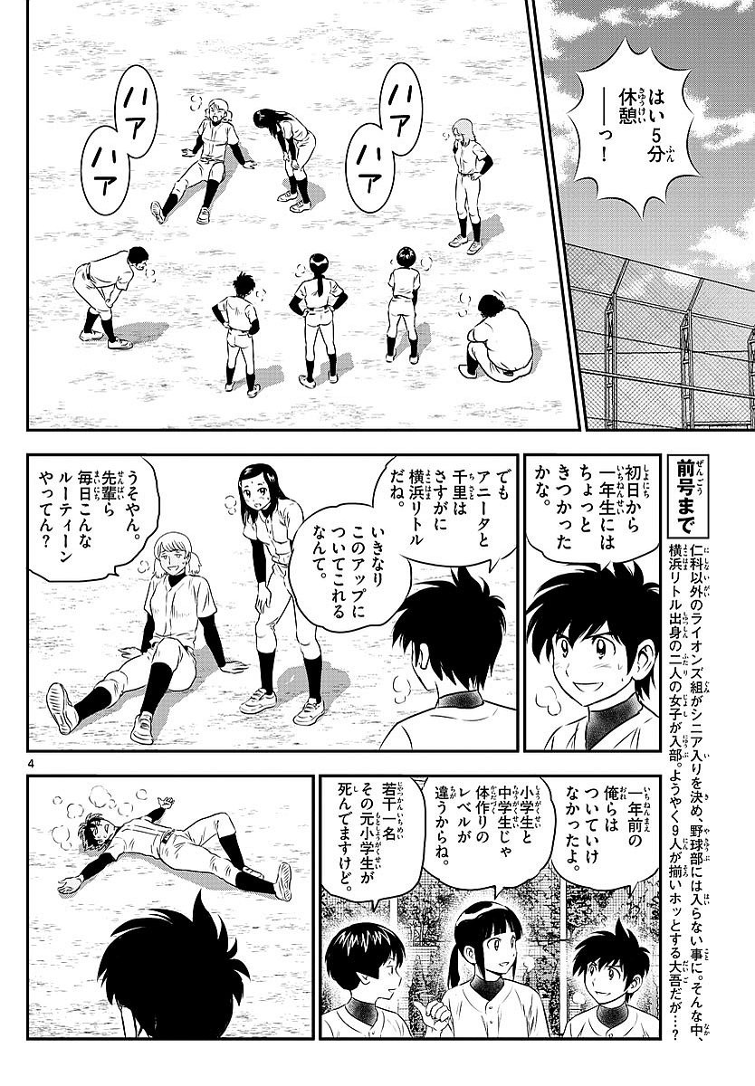 Major 2nd - メジャーセカンド - Chapter 098 - Page 4