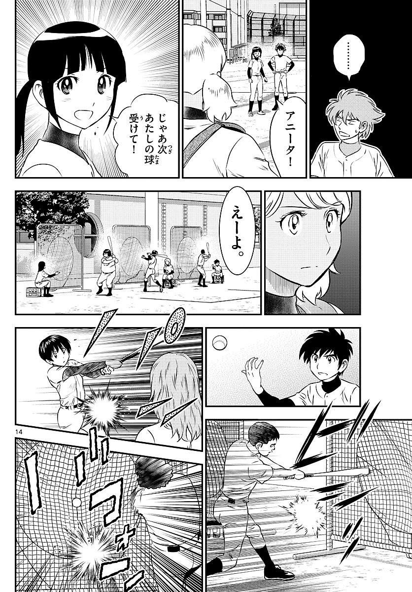 Major 2nd - メジャーセカンド - Chapter 099 - Page 14