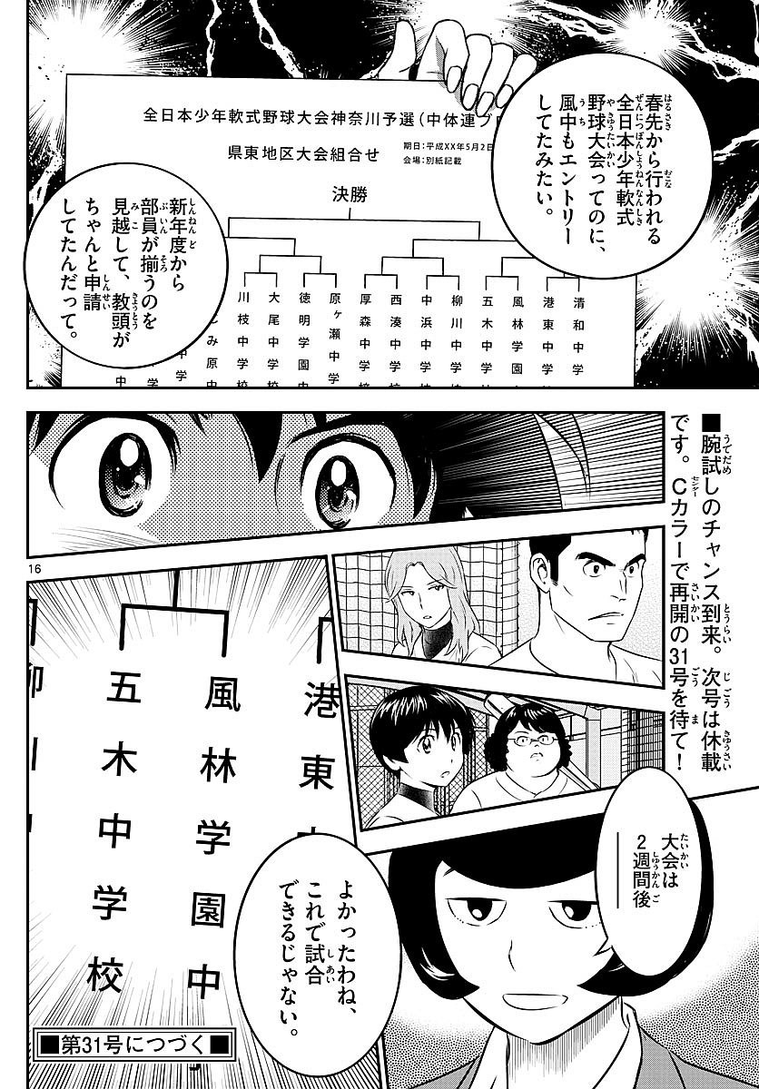 Major 2nd - メジャーセカンド - Chapter 099 - Page 16