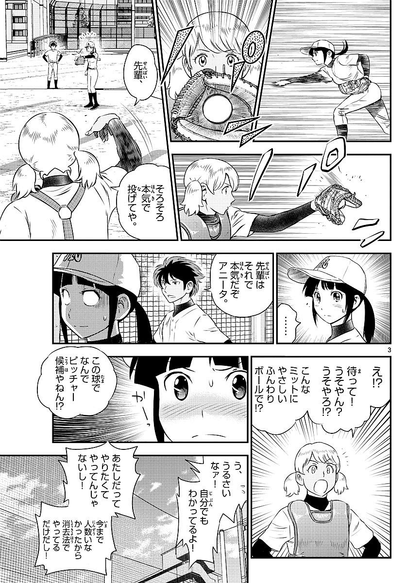 Major 2nd - メジャーセカンド - Chapter 099 - Page 3