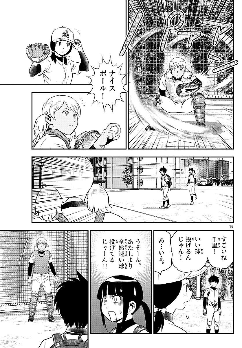 Major 2nd - メジャーセカンド - Chapter 100 - Page 16