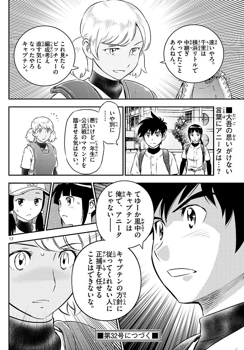 Major 2nd - メジャーセカンド - Chapter 100 - Page 17