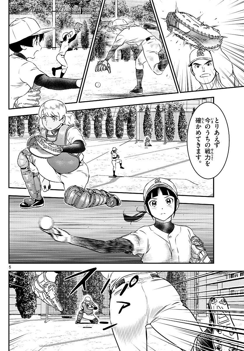 Major 2nd - メジャーセカンド - Chapter 100 - Page 5