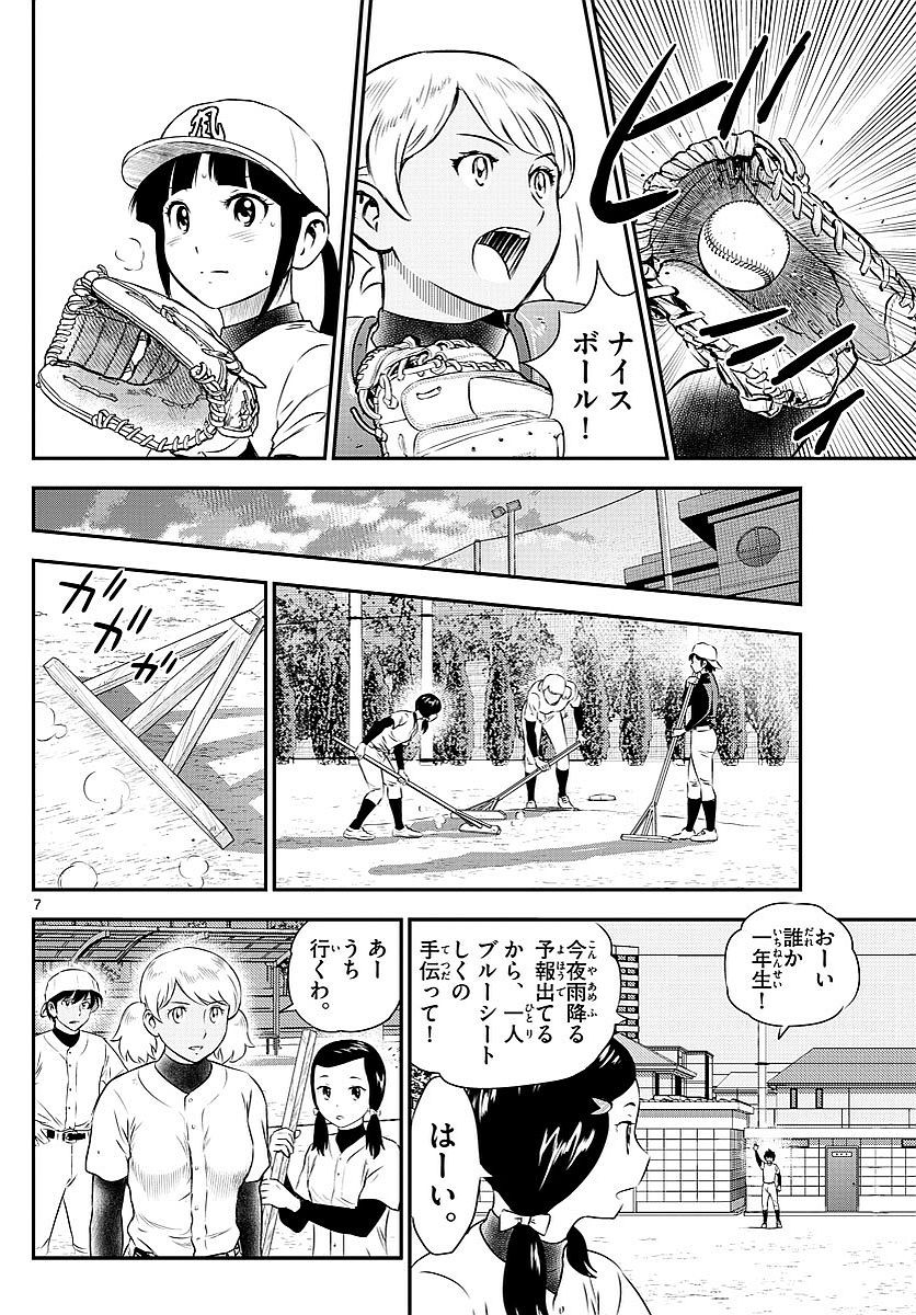 Major 2nd - メジャーセカンド - Chapter 100 - Page 7