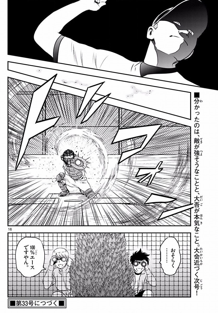 Major 2nd - メジャーセカンド - Chapter 101 - Page 16