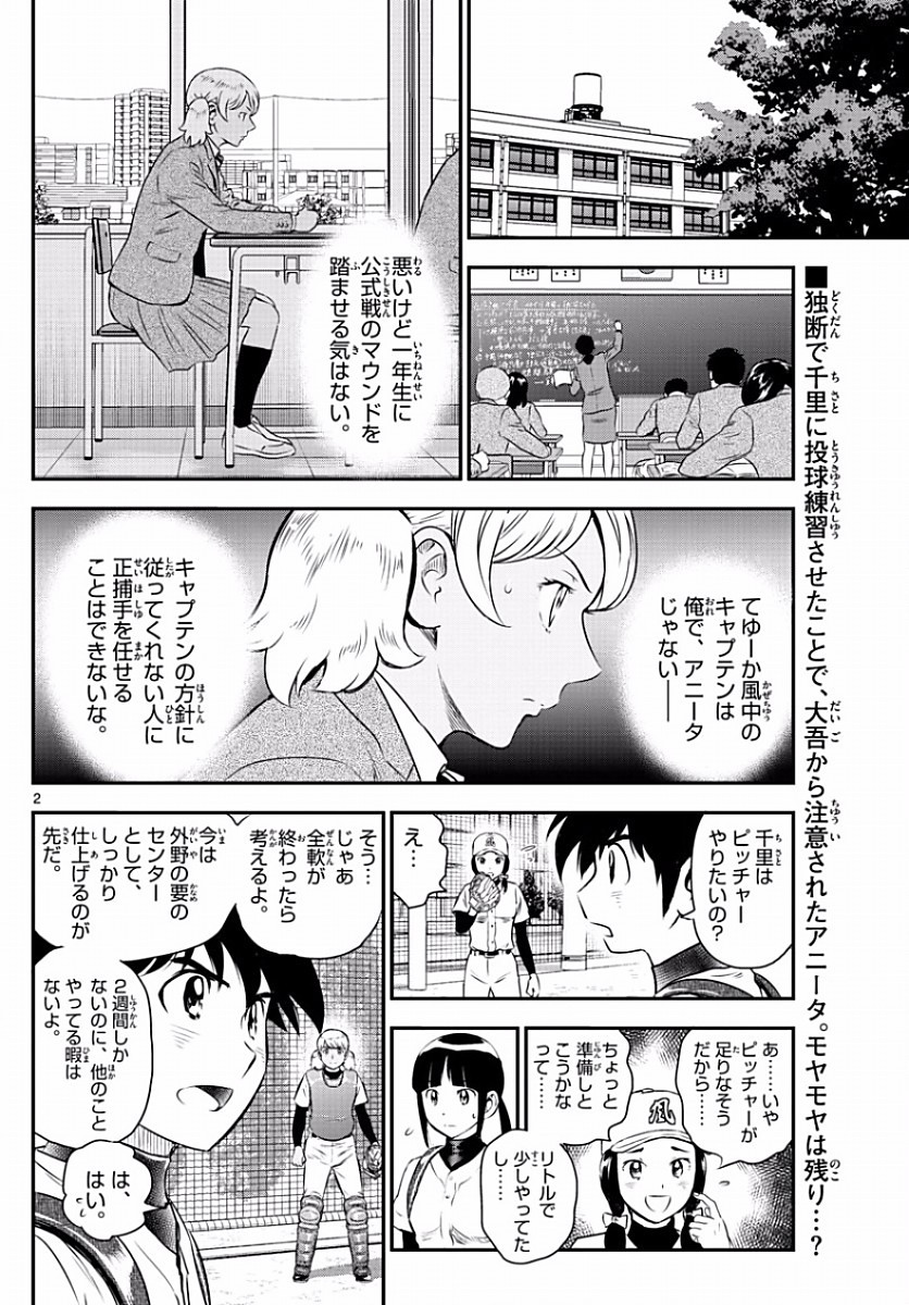 Major 2nd - メジャーセカンド - Chapter 101 - Page 2
