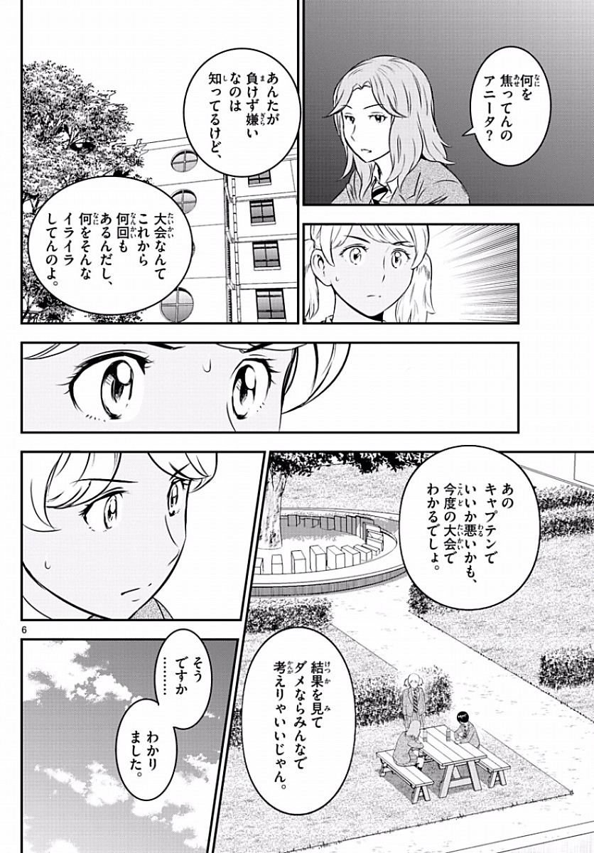 Major 2nd - メジャーセカンド - Chapter 101 - Page 6