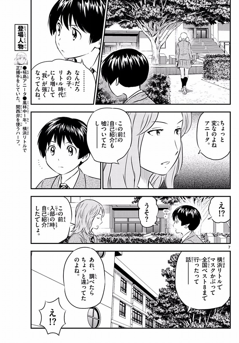 Major 2nd - メジャーセカンド - Chapter 101 - Page 7