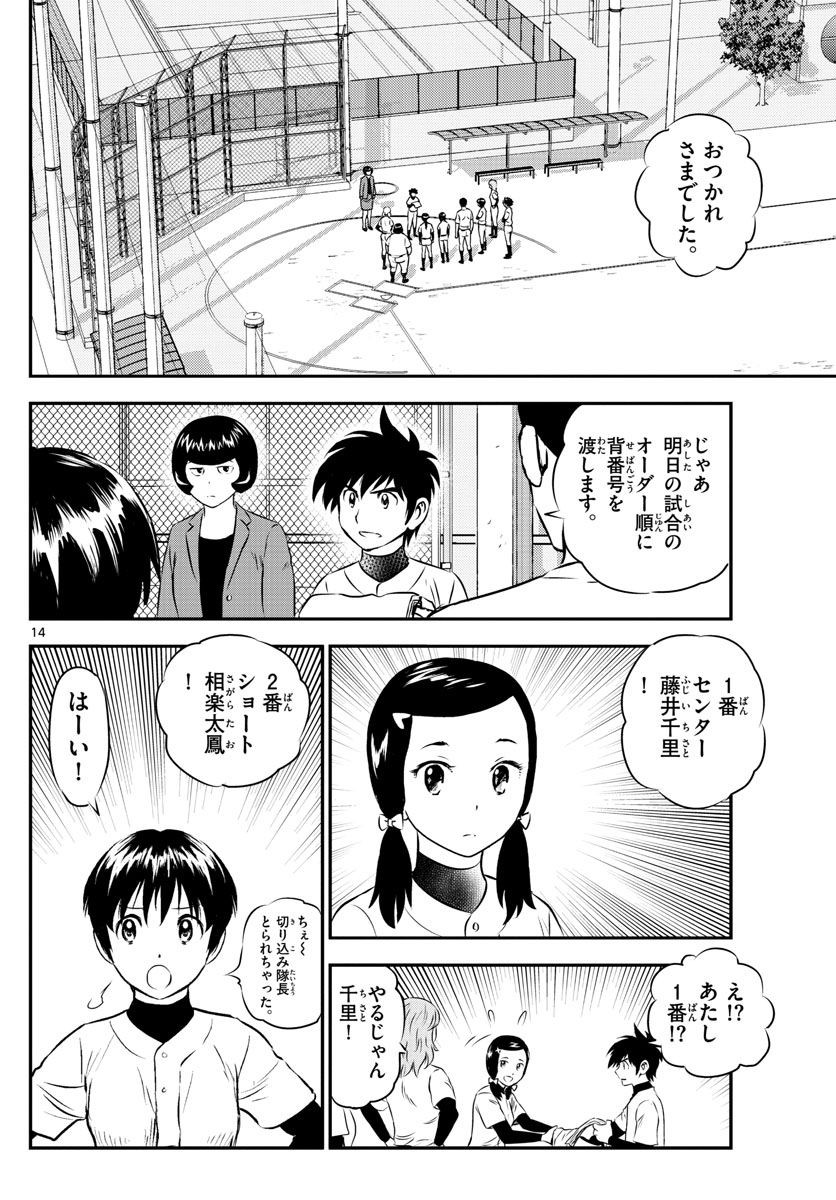 Major 2nd - メジャーセカンド - Chapter 102 - Page 14