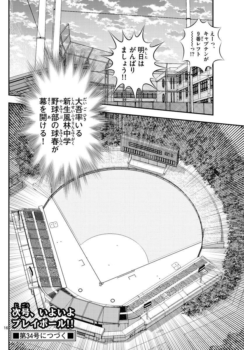 Major 2nd - メジャーセカンド - Chapter 102 - Page 16