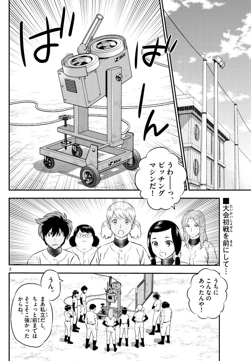 Major 2nd - メジャーセカンド - Chapter 102 - Page 2