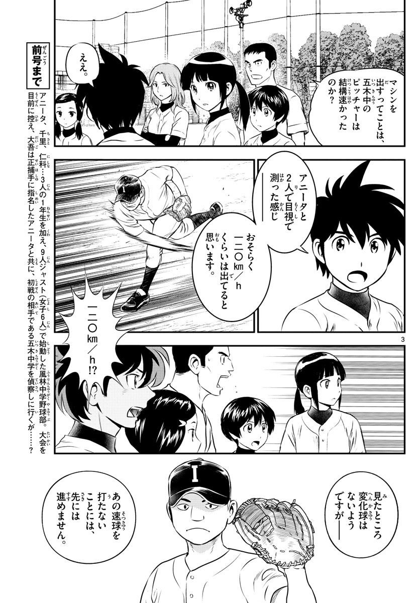 Major 2nd - メジャーセカンド - Chapter 102 - Page 3
