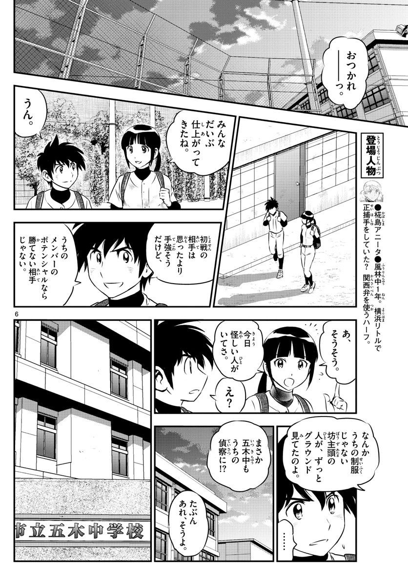 Major 2nd - メジャーセカンド - Chapter 102 - Page 6