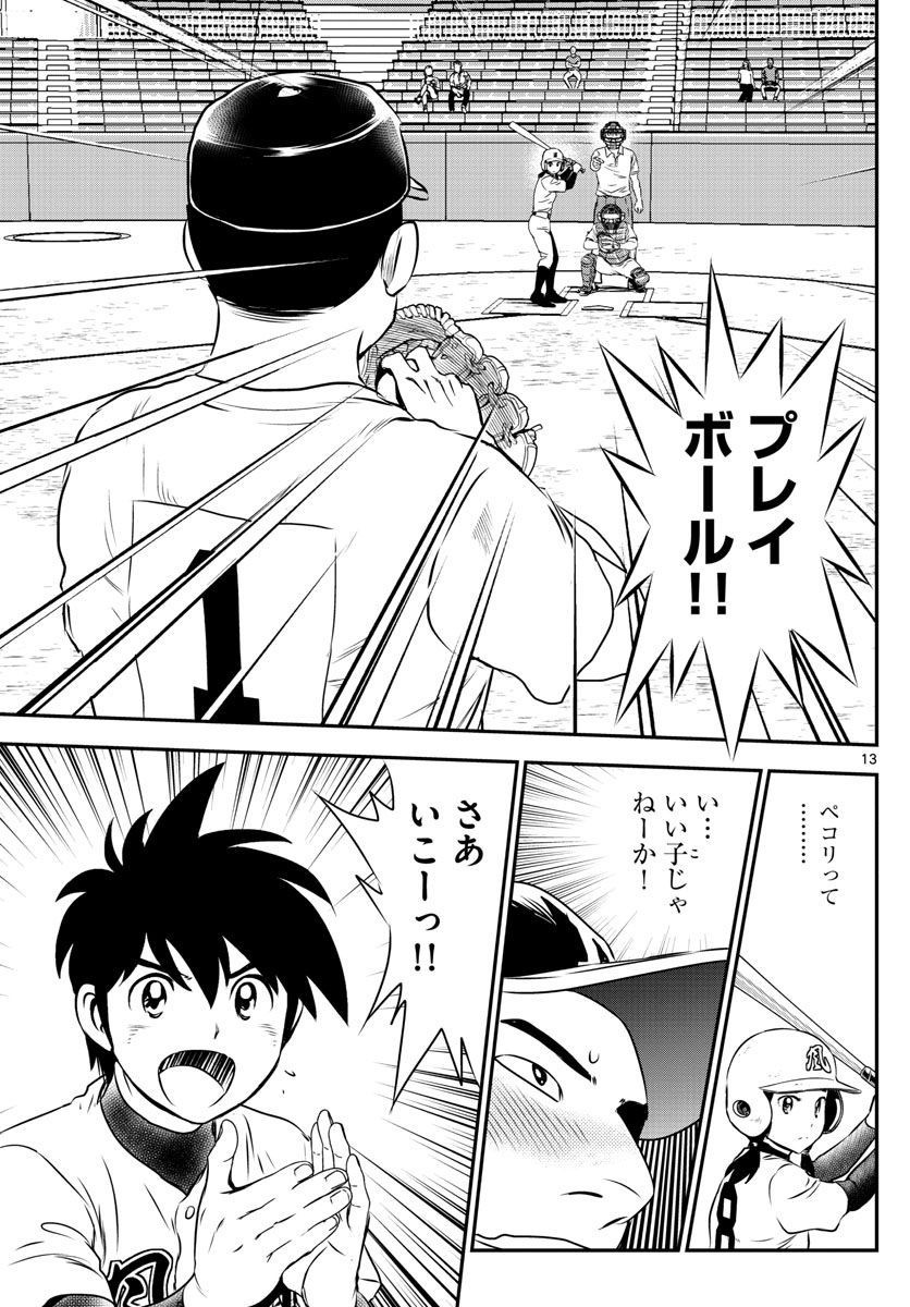 Major 2nd - メジャーセカンド - Chapter 103 - Page 12